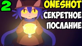 OneShot  Секретное послание для Niko 2 [upl. by Raynell277]