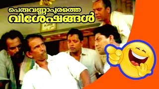 Peruvannapurathe Visheshangal  Super Comedy Scene  Mamukoya Comedy Scene Malayalam [upl. by Little489]