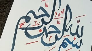 Arabic calligraphy quotBismillah Rahman Rahimquot [upl. by Assenaj892]