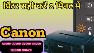 How to Reset Canon G1000 G2000 G3000 G4000 Printers Error Troubleshooting Canon Reset and Fix Guide [upl. by Heber]