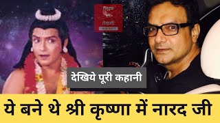 Shri Krishna के Naarad Ji का किरदार निभाया था सागर सैनी जी ने  Sagar Saini Biography in Hindi [upl. by Evelin]