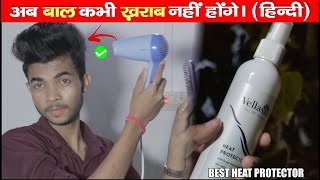 Best Heat Protection Spray in India 2022 Under Budget  How To Protect Your Hair Hair For Hair Dryer [upl. by Corly]