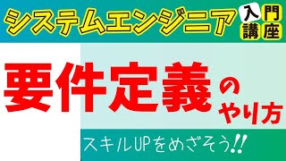 要件定義とは？意味や進め方、要件定義書の書き方を解説！【要件定義書のテンプレート付き】 [upl. by Jeaz]