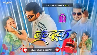 Dj Malaai Music  Jhankar  Hard Bass Dj Remix 🎶 बंदूक रखेला  bandook Rakhela dj song Ajeet Music [upl. by Mail401]