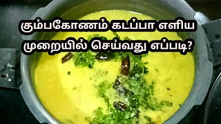 இட்லி தோசைக்கு சுவையான சைட் டிஷ்Traditional Kumbakonam Kadappa Recipe in Tamil [upl. by Ynaffi]