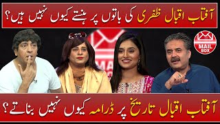 Mailbox with Aftab Iqbal  Why dont Aftab Iqbal laugh at Zafris jokes  Episode 29  02 July 2021 [upl. by Lepley954]