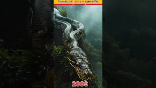 titanoboa का छुपा हुआ रहस्य  shorts facts [upl. by Reinhard430]