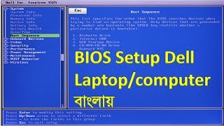 Dell Laptop BIOS Setup  dell dimension booting problem Bangla Tutorial [upl. by Philbo]