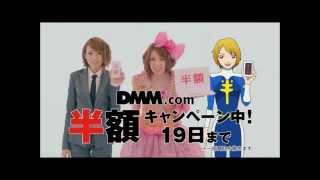 南明奈出演 アッキーナDMMcom半額CM 南明奈 [upl. by Rock]