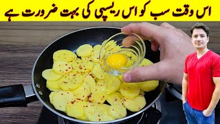 10 Minutes Recipe By ijaz Ansari  Potato And Egg Recipe [upl. by Akeimahs]