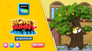 ട്രീമാൻ ഹണി  Honey Bunny Ka Jholmaal  Full Episode In Malayalam Videos For Kids  HB [upl. by Rehpotsirhk]