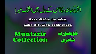 Asar dikha na  shayari  love shayari  Urdu poetry  sad shayari  Quotes [upl. by Eugaet]