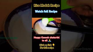 Rice Modak Recipe गणेशचतुर्थी🙏 ganeshchaturthi ganesh modakrecipe modak viralvideo viralshorts [upl. by Barrie]