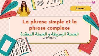 La phrase simple et la phrase complexe شرح بالعربية [upl. by Killarney]