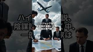 「消えた旅客機… マレーシア航空370便が突如消えた本当の理由とは？」 [upl. by Yahsan]