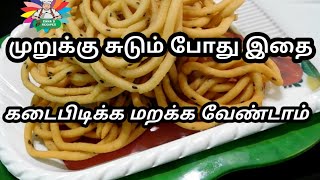 அரிசி முறுக்கு சுடுவது எப்படிarisi Murukku recipe in tamilMurukkuthenkuzhalhow to make murukku [upl. by Eycal601]