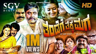 Devara Maga  Kannada Full Movie  Ambarish  Shivarajkumar  Bhanupriya  Laila [upl. by Merriam231]