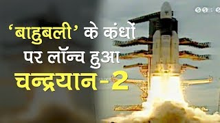 Chandrayaan2 चंद्रयान 2 के लॉन्चिंग की पूरी कहानी अंतरिक्ष में भारत ने रचा इतिहास  ISRO [upl. by Ahsoik]