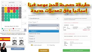 طريقة حجز موعد فيزا إسبانيا 2024🇪🇦  وفق التعديلات الجديدة في موقع bls الخاص بحجز مواعيد spain [upl. by Philbrook]