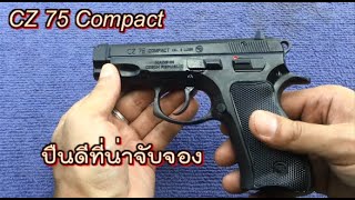 cz 75 compact ปืนที่ผมเชื่อมั่น [upl. by Nivrad]