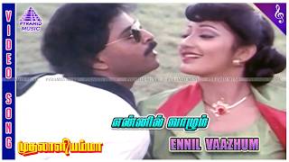 Muthalali Amma Movie Songs  Ennil Vaazhum Video Song  Kanaka  Bhanuchander  Chandrabose [upl. by Noryahs853]