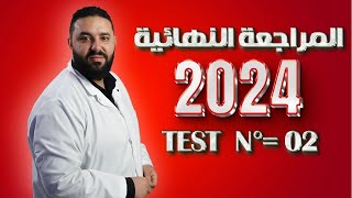 المراجعة النهائية BAC 2024  النموذج المقترح رقم 02 الجزء 2 [upl. by Aniles741]