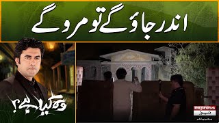 Woh Kya Hai with Sajjad Saleem  If you go inside you will die  The Horror Show [upl. by Lefton]