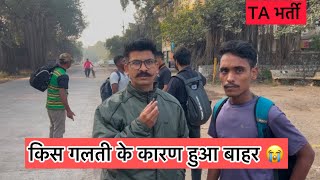 T A ARMY BHARTI 2024  इस बंदे ने गलती की वो आप ना करे  army viralvideo [upl. by Philips]