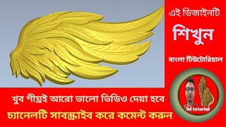 আর্টক্যাম 3d টিউটোরিয়াল বাংলা how to make 3d models for CNC router machinecnc3dmaster [upl. by Euqirdor]