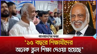 ১৫ বছরে শিক্ষার্থীদের অনেক ভুল শিক্ষা দেওয়া হয়েছে  আব্দুল মঈন খান  Abdul Moyeen Khan  BNP [upl. by Ronny]