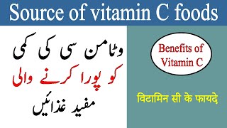 vitamin c ke fayde  Vitamin C Benefits for Skin Hair and Immunity  विटामिन सी के फायदे [upl. by Sumahs403]