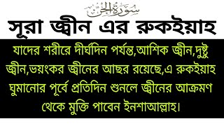 জ্বীনে আক্রান্ত রোগীর জন্য বিশেষ পরীক্ষিত রুকইয়াহ powerful Ruqayyah by azad bashar [upl. by Liatnahs468]