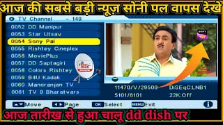 how to add Sony Pal channel on DD free Dish  Sony Pal DD free Dish new update today  Sony Pal dd [upl. by Anyrb]