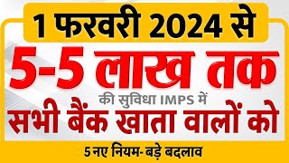 1 फरवरी से 5 नए नियम बड़े बदलाव बैंक खाता वालों को IMPS में 55 लाख तक की सुविधा Fastag समेत rule [upl. by Ailerua]