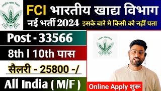 FCI Recruitment 2024🔥 FCI FOOD DEPARTMENT Recruitment 2024🔥 Bharti 2024 FCI fci [upl. by Rothwell242]