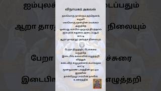 Part 4  Vinayagar Agaval vinayagaragaval sankataharachathurthi chaturthi [upl. by Seeto]