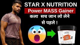 Power Mass GAINER REVIEW  Star x Nutrition GAINER side effects  Power Mass Gainer Results [upl. by Elihu791]