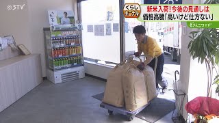 「１世帯１袋で！」新米入荷に客殺到…どこまで続く“令和の米騒動”「来週には安定」？北海道 [upl. by Hauhsoj]