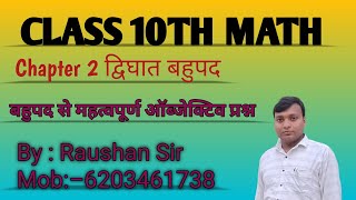 Bihar Board Class 10th Chapter –2बहुपद Objective Q  Board Exam 2025  VVIQ [upl. by Ender]