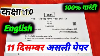 class 10th english ardhvaarshik paper 2024  class 10 english half yearly paper 2024 अंग्रेजी पेपर [upl. by Deeraf54]