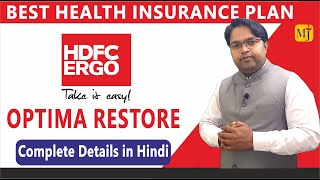 HDFC ERGO Optima Restore Plan I Best Health Insurance in 2023 I Complete Details in Hindi [upl. by Ramunni112]