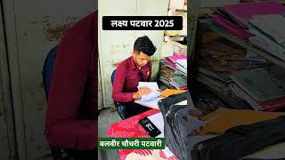 Patwari vacancy 2024 motivational videopatwari ki taiyari kaise krepatwari vacancy 2024JOB AND GK [upl. by Dahcir833]