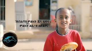 ela tv  Emotional Video by Siemawi Jerry  New Eritrean Short Movie 2019 [upl. by Lana449]