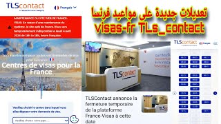 اخبار متعلقة بالتعديلات جديدة في موقع 🇨🇵 visasfr TLscontact 2024 avril [upl. by Lorelei577]