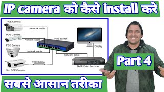 IP Camera installation and Configuration basics  IP camera ko kaise Install karte hai [upl. by Gilda]