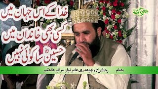 Hussain Sa Koi Nahi  New Manqabat  Khalid Husnain Khalid  Mehfil Jashan e Nabi [upl. by Ellga814]