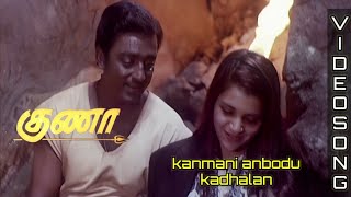 Kanmani Anbodu Kadhalan Full Video Song  Guna Movie Songs  Kamal Haasan  Ilayaraja [upl. by Eentruok]