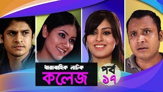 College  Ep 17  Niloy Shokh Mishu Sabbir Shaina Amin  Natok  Maasranga TV  2018 [upl. by Latini]