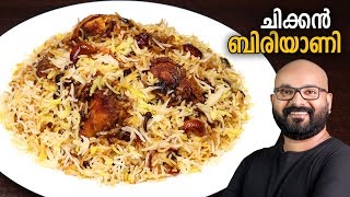 ചിക്കൻ ബിരിയാണി  Chicken Biryani Malayalam Recipe  Kerala Easy cook recipes [upl. by Janice]