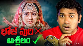 Bhojpuri Movie Industry Downfall Indian Movies  Telugu Facts  VR Raja Facts [upl. by Pauwles55]